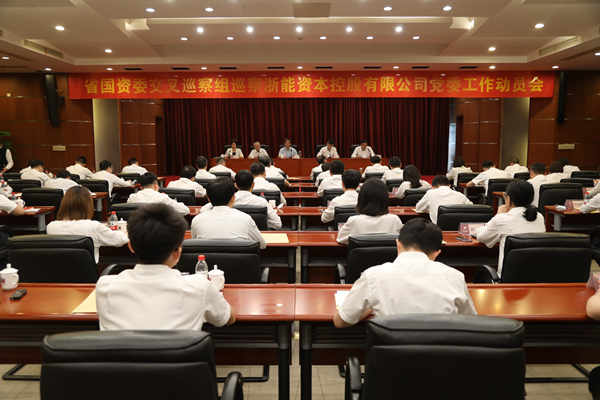 省國資委交叉巡察組巡察浙能資本黨委工作動員會。 陳威 攝.jpg